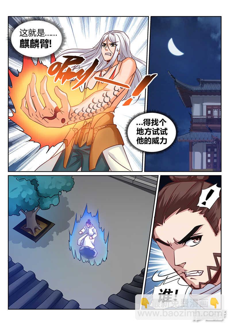 靈武帝尊 - 第169話 戰王巖姬登場 - 1