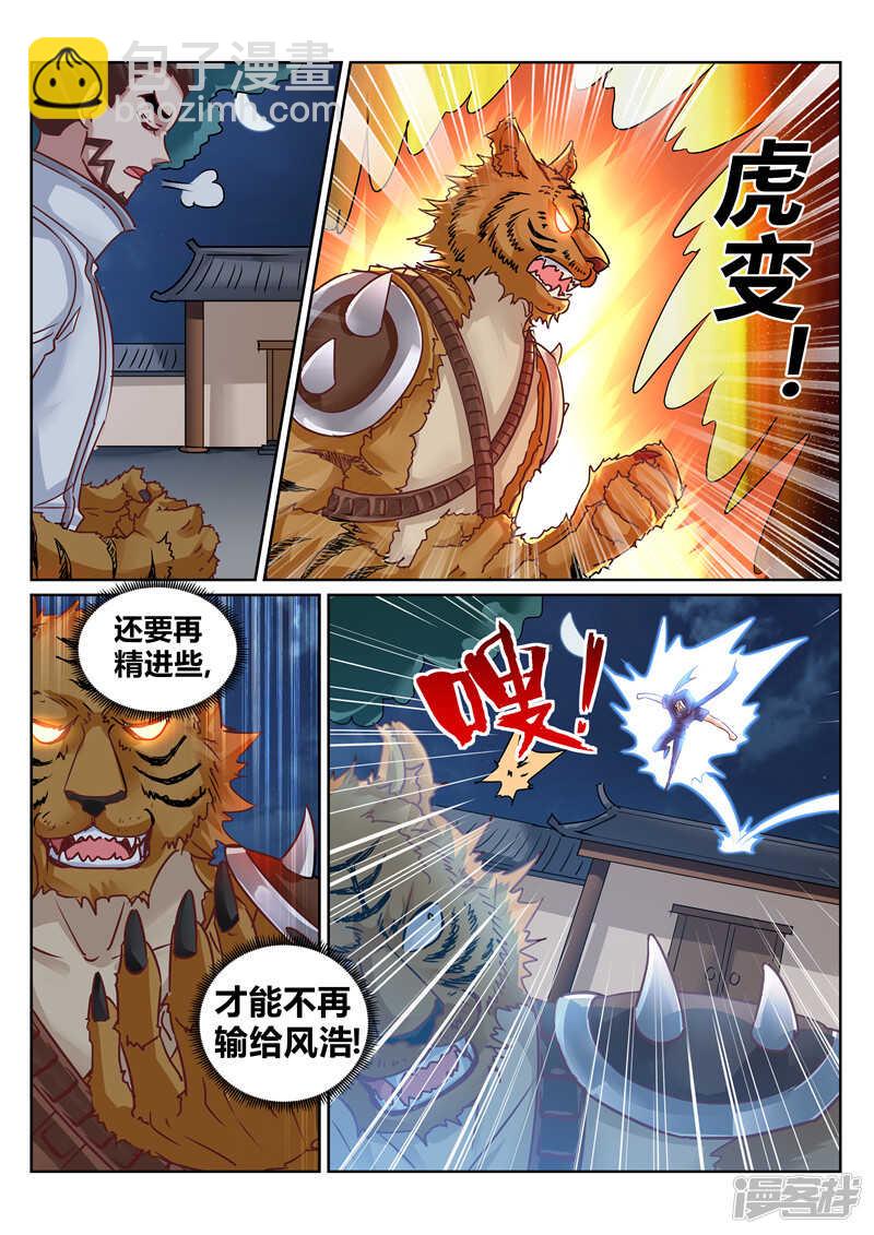 靈武帝尊 - 第169話 戰王巖姬登場 - 2