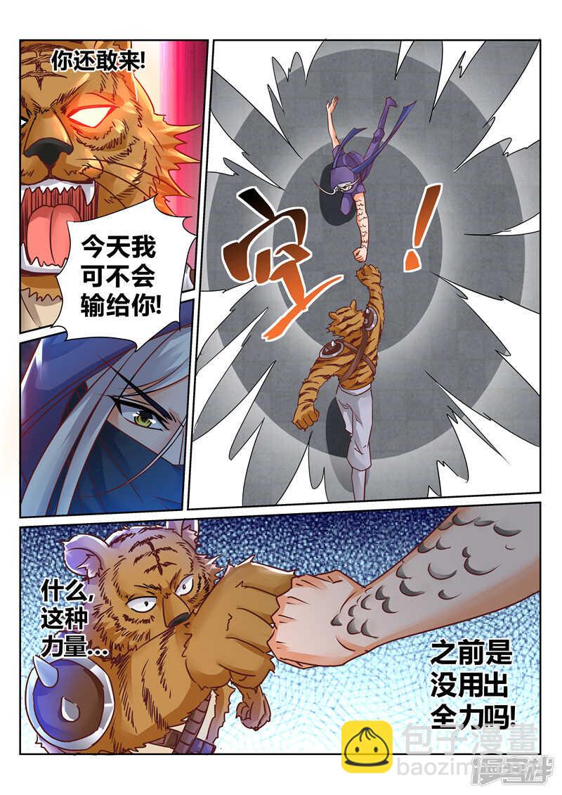 靈武帝尊 - 第169話 戰王巖姬登場 - 1