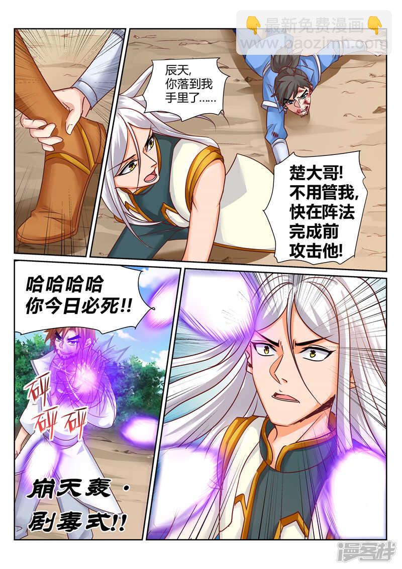 靈武帝尊 - 第173話 天宗秘境 - 2