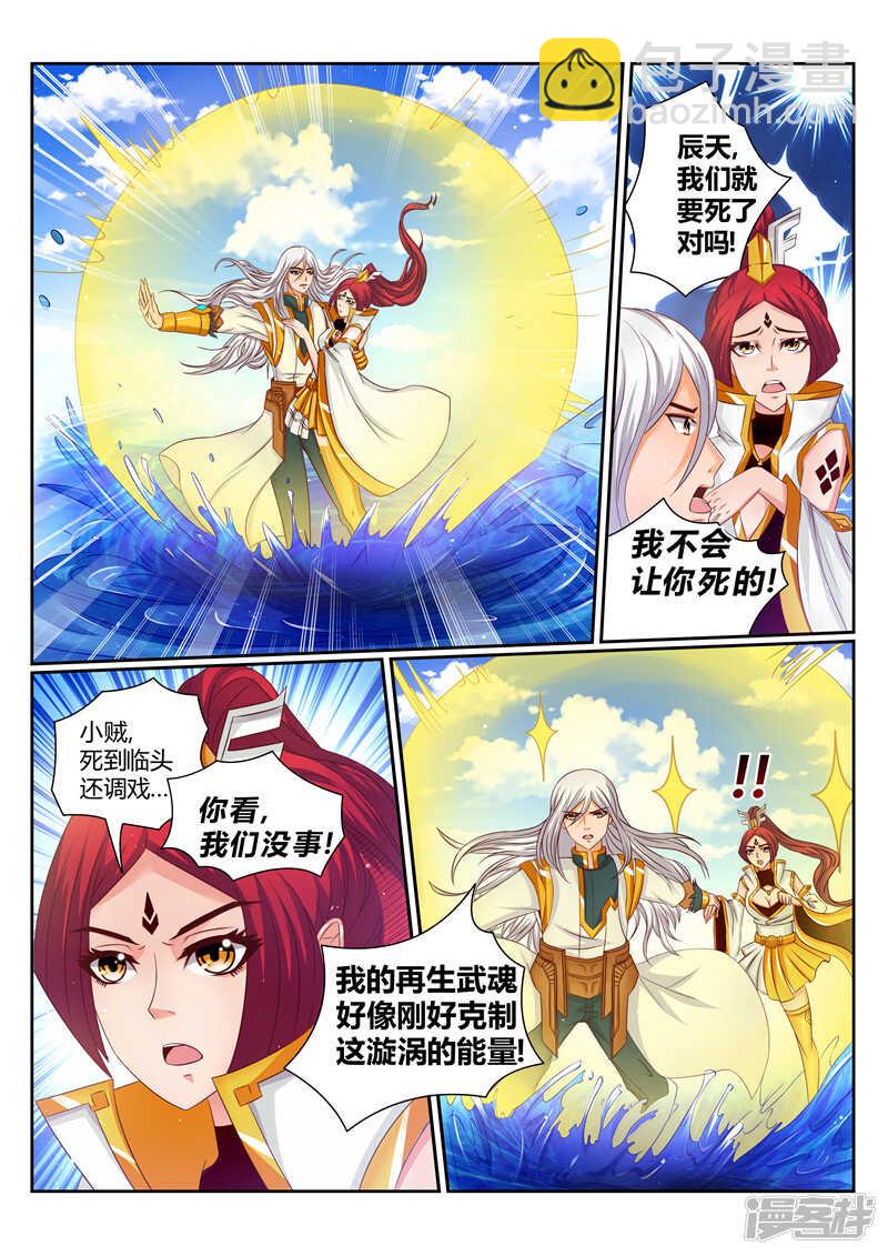 靈武帝尊 - 第175話 以少敵多 - 2