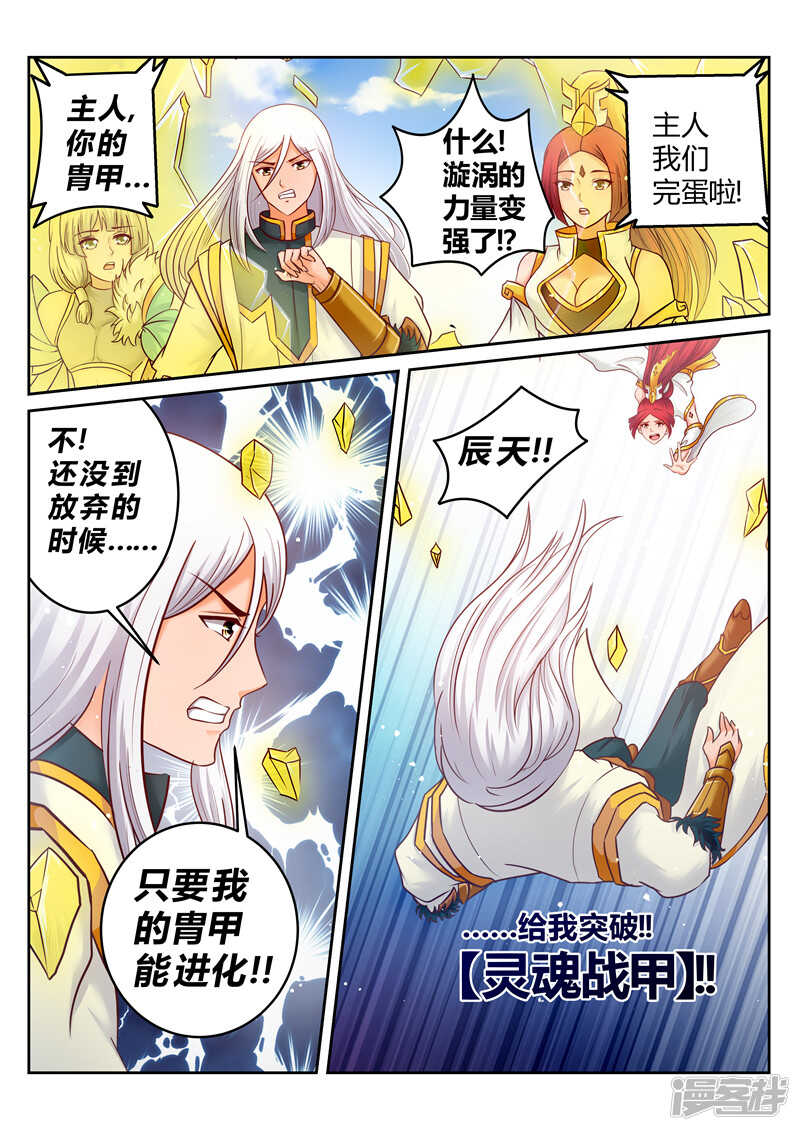 靈武帝尊 - 第175話 以少敵多 - 1