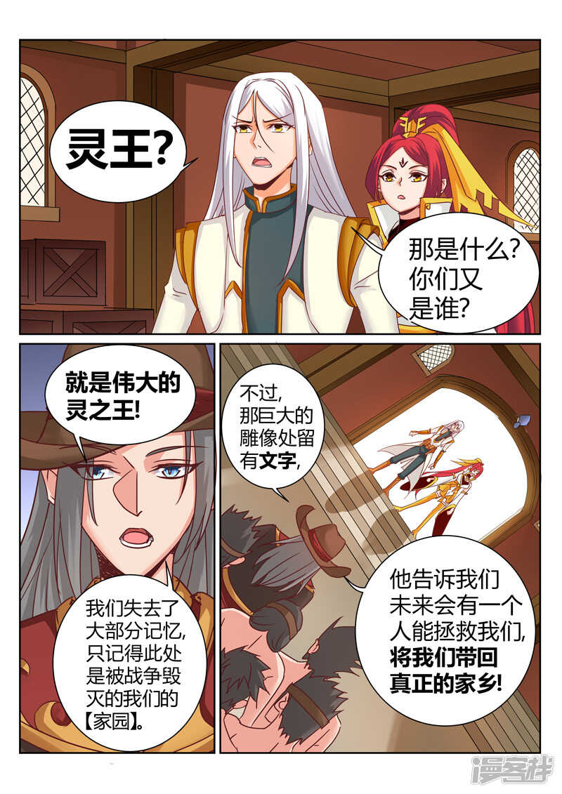 靈武帝尊 - 第179話 把你吃掉 - 1