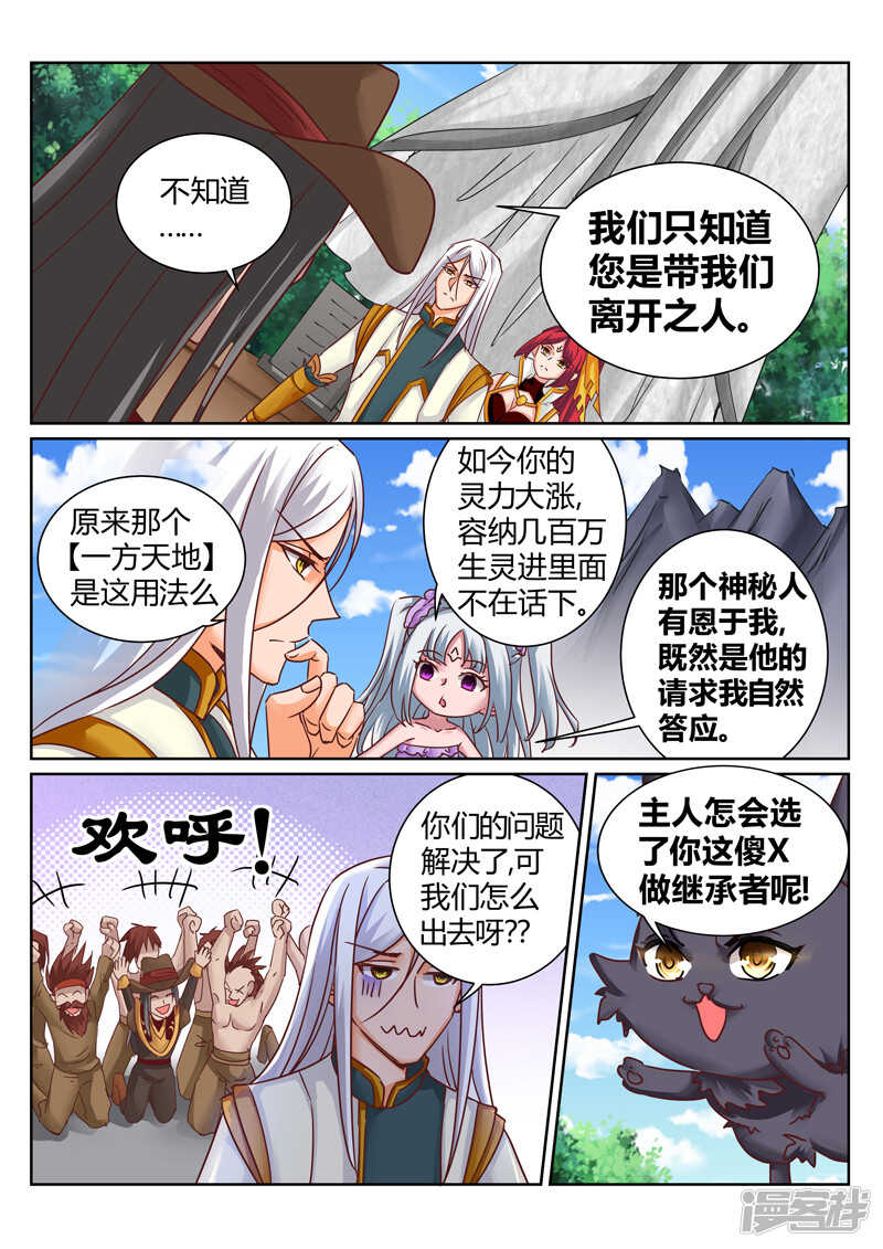 靈武帝尊 - 第179話 把你吃掉 - 1