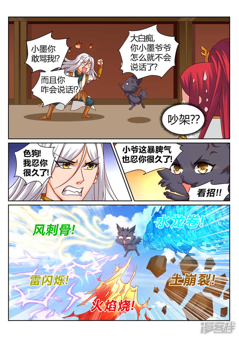 靈武帝尊 - 第179話 把你吃掉 - 2