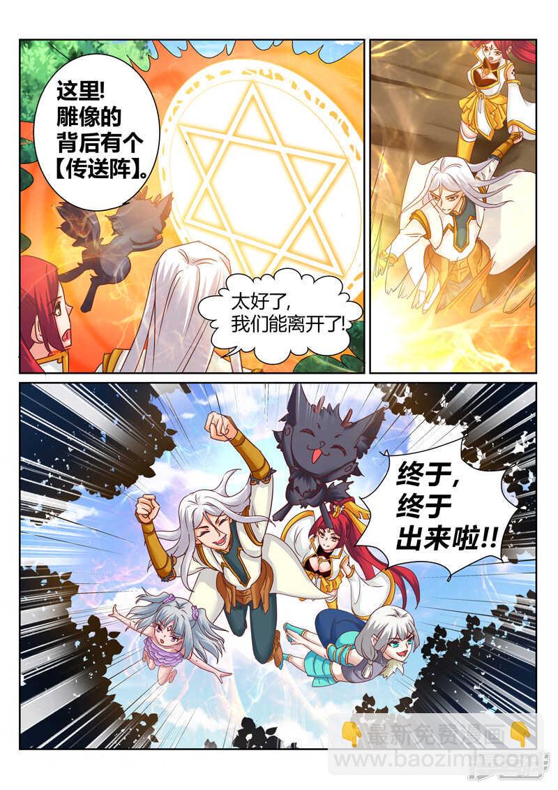 靈武帝尊 - 第179話 把你吃掉 - 2