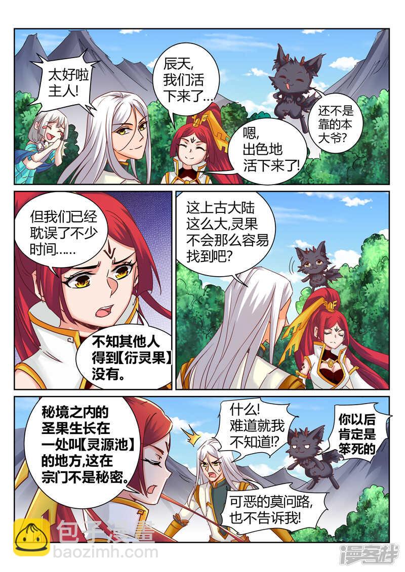 靈武帝尊 - 第179話 把你吃掉 - 1