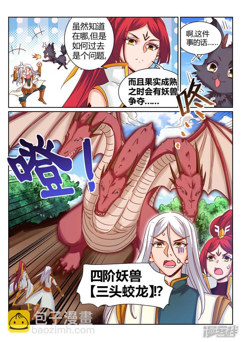 靈武帝尊 - 第179話 把你吃掉 - 2