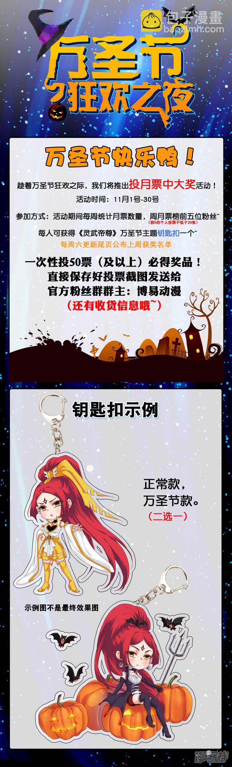 靈武帝尊 - 第179話 把你吃掉 - 1