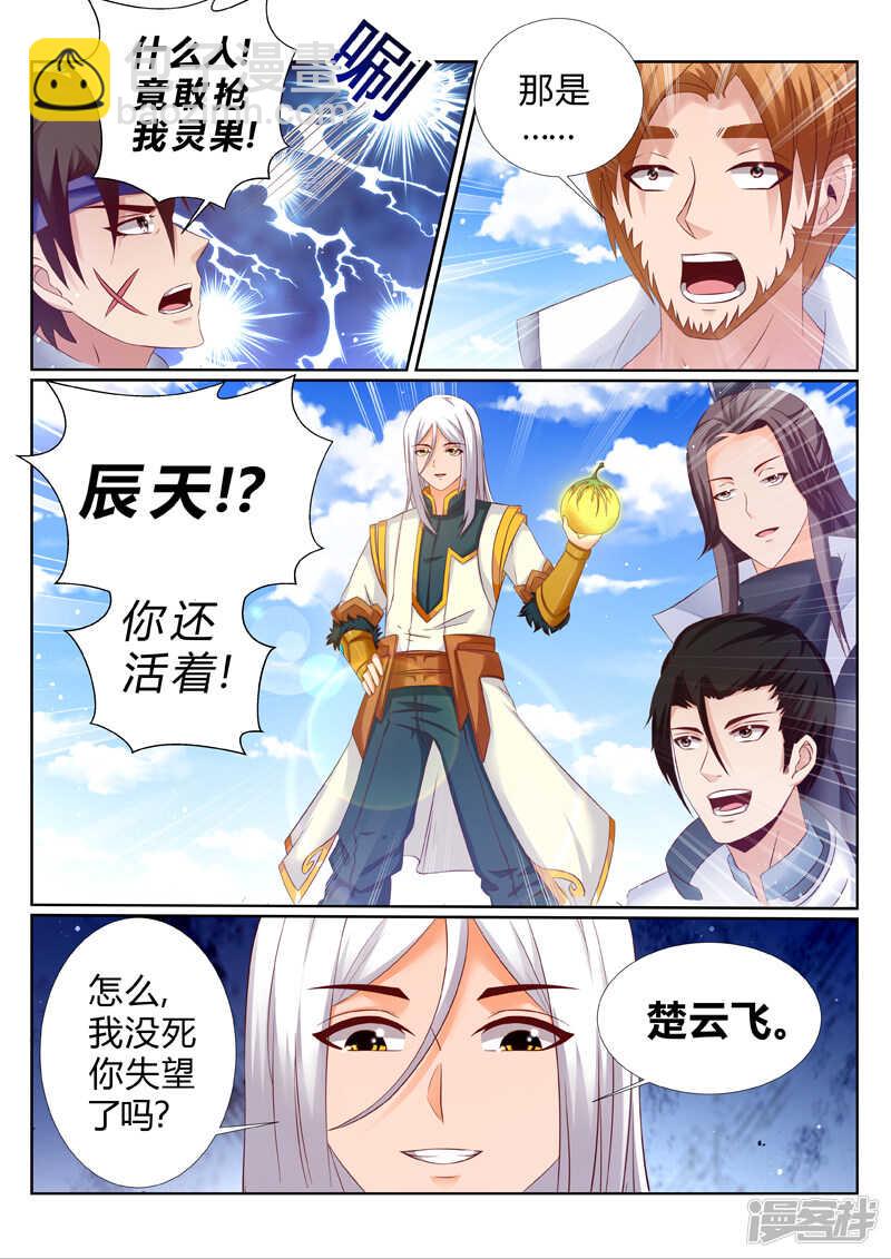 靈武帝尊 - 第183話 臣服or死 - 1