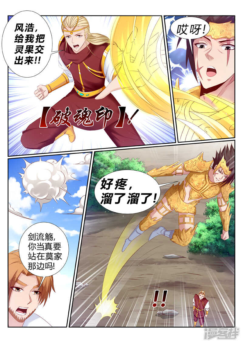 靈武帝尊 - 第185話 好戲剛剛開始 - 1