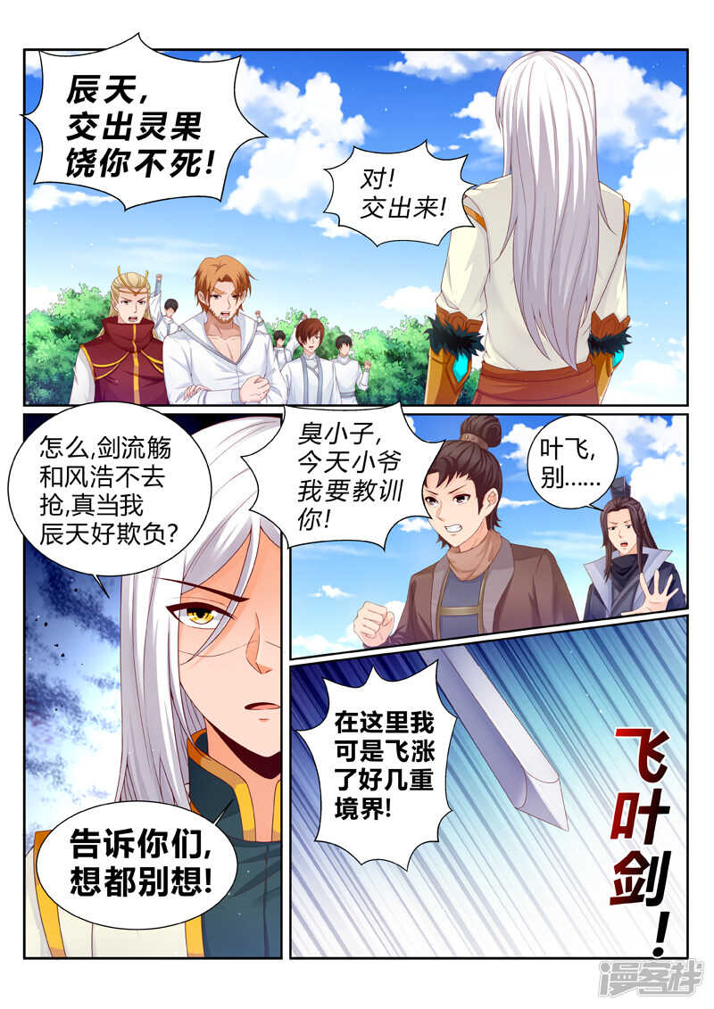 靈武帝尊 - 第185話 好戲剛剛開始 - 1