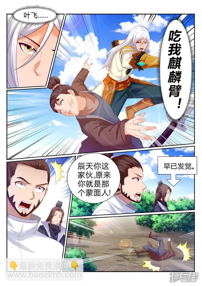 靈武帝尊 - 第185話 好戲剛剛開始 - 2