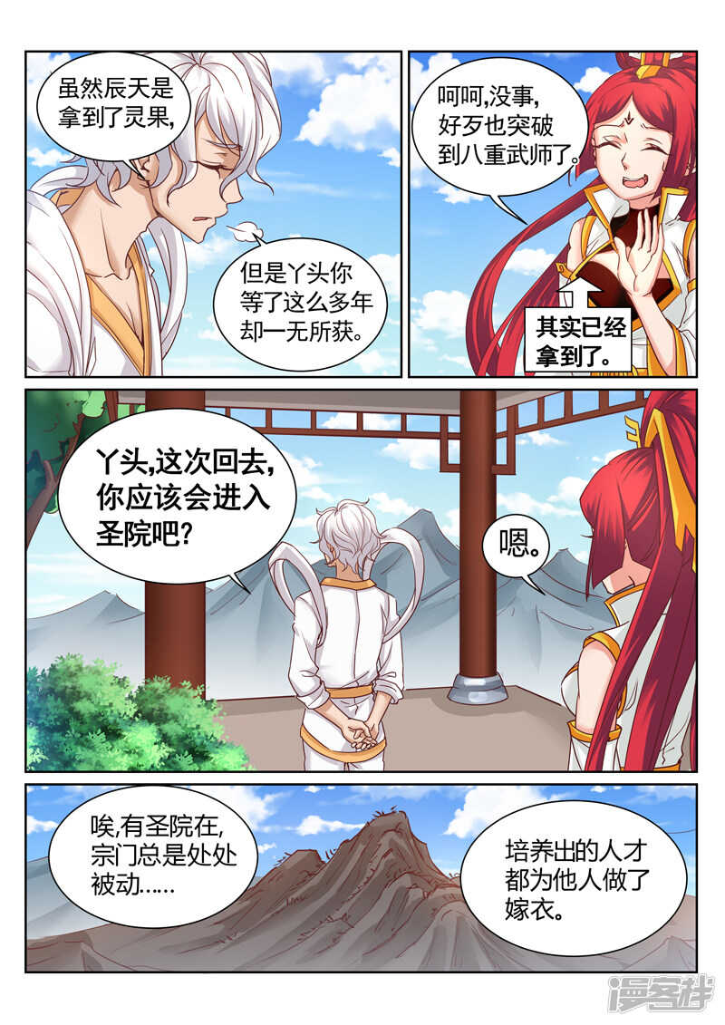 靈武帝尊 - 第189話 拿出你的本事 - 1