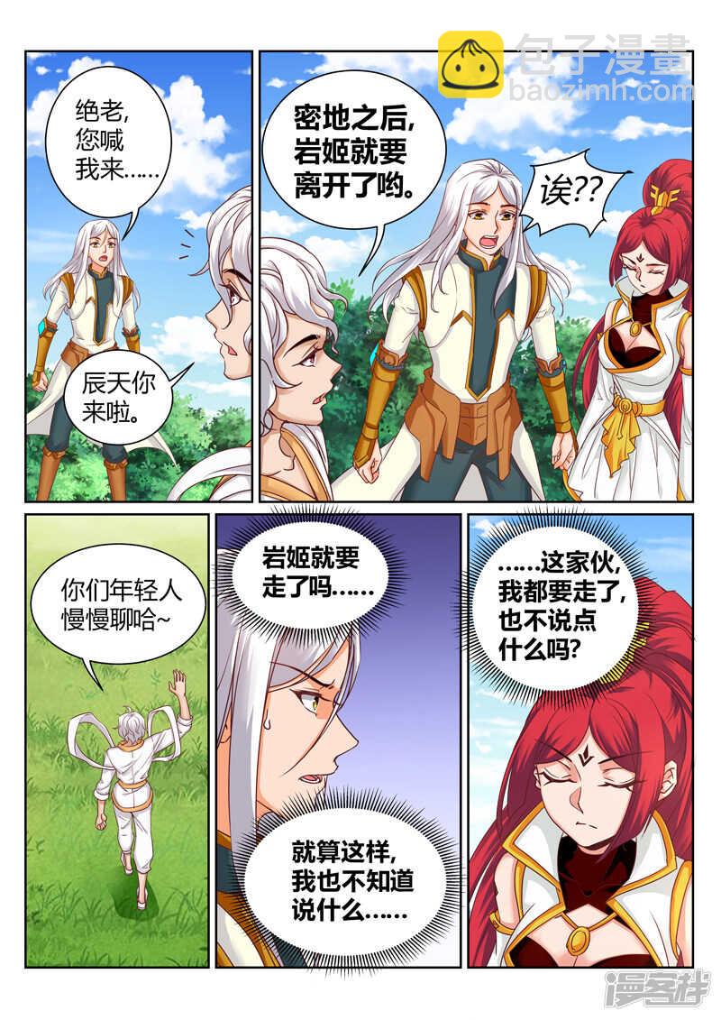 靈武帝尊 - 第189話 拿出你的本事 - 2