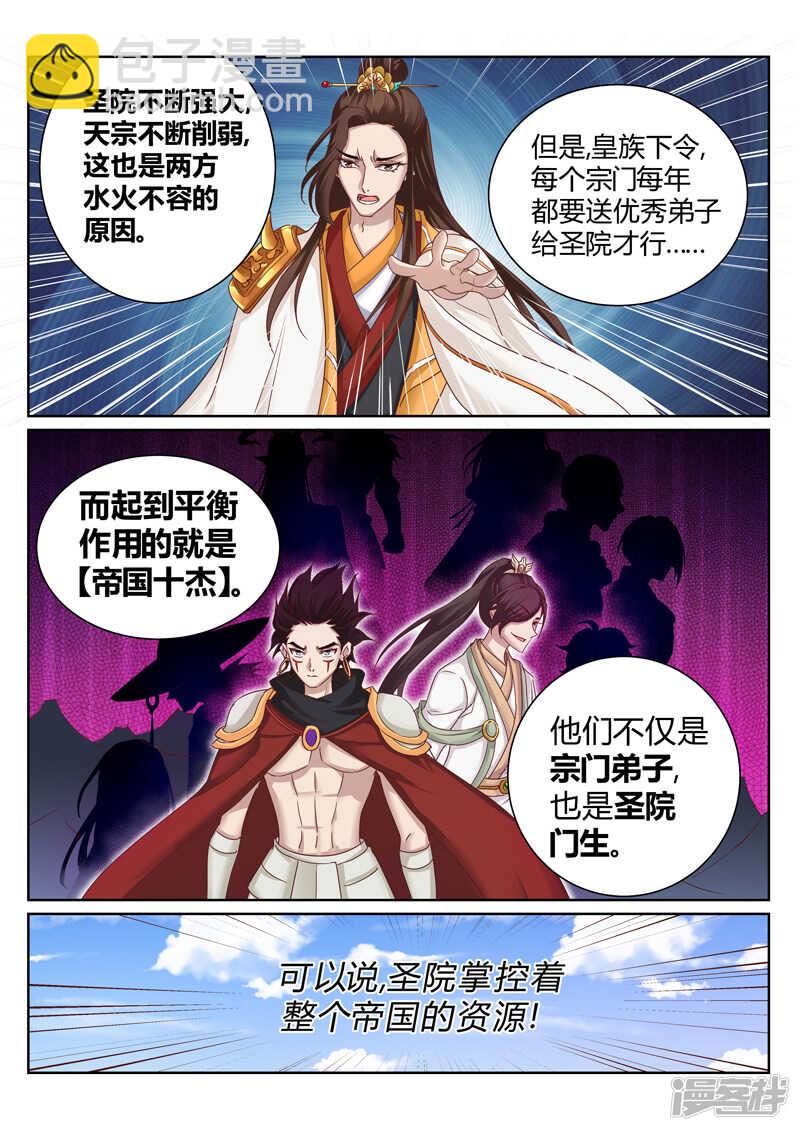 靈武帝尊 - 第189話 拿出你的本事 - 2