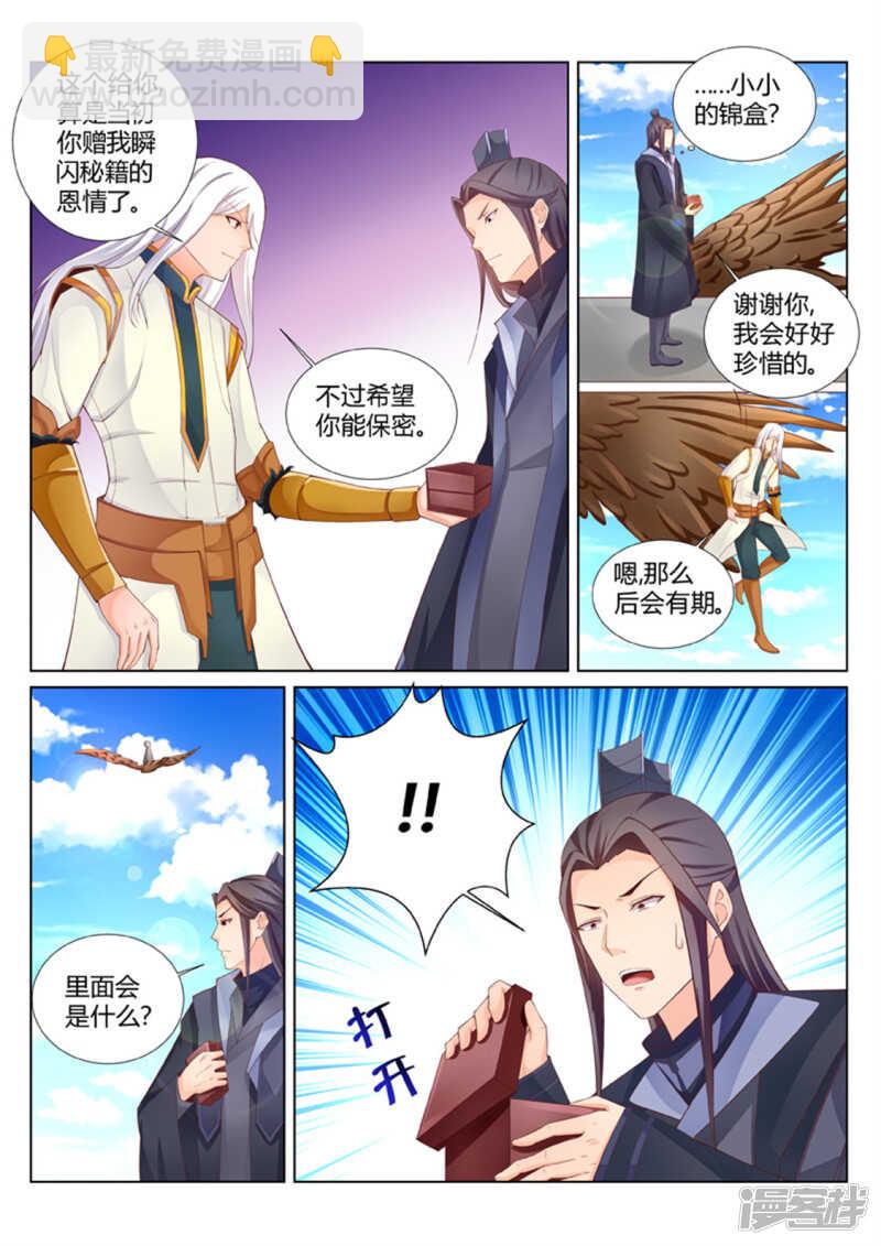 靈武帝尊 - 第191話 辰天我恨你 - 2