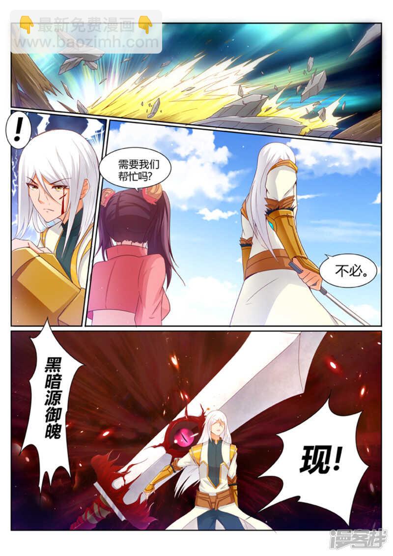 靈武帝尊 - 第193話 搞定岳父大人 - 2