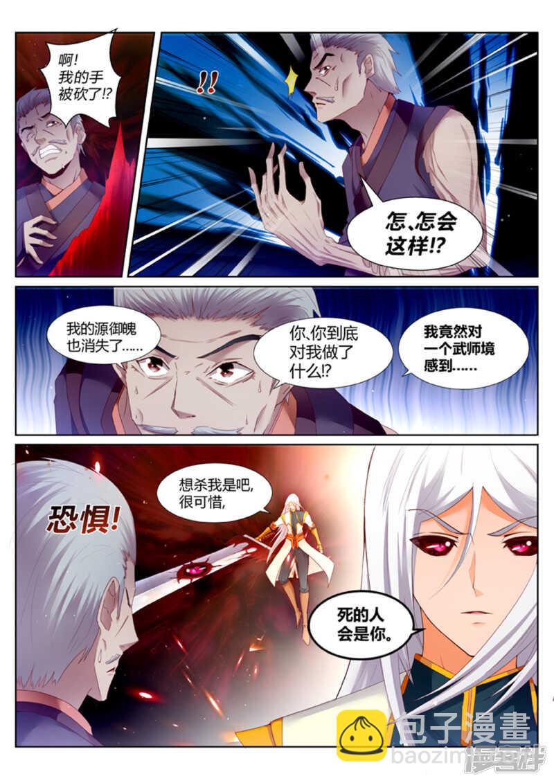 靈武帝尊 - 第193話 搞定岳父大人 - 1