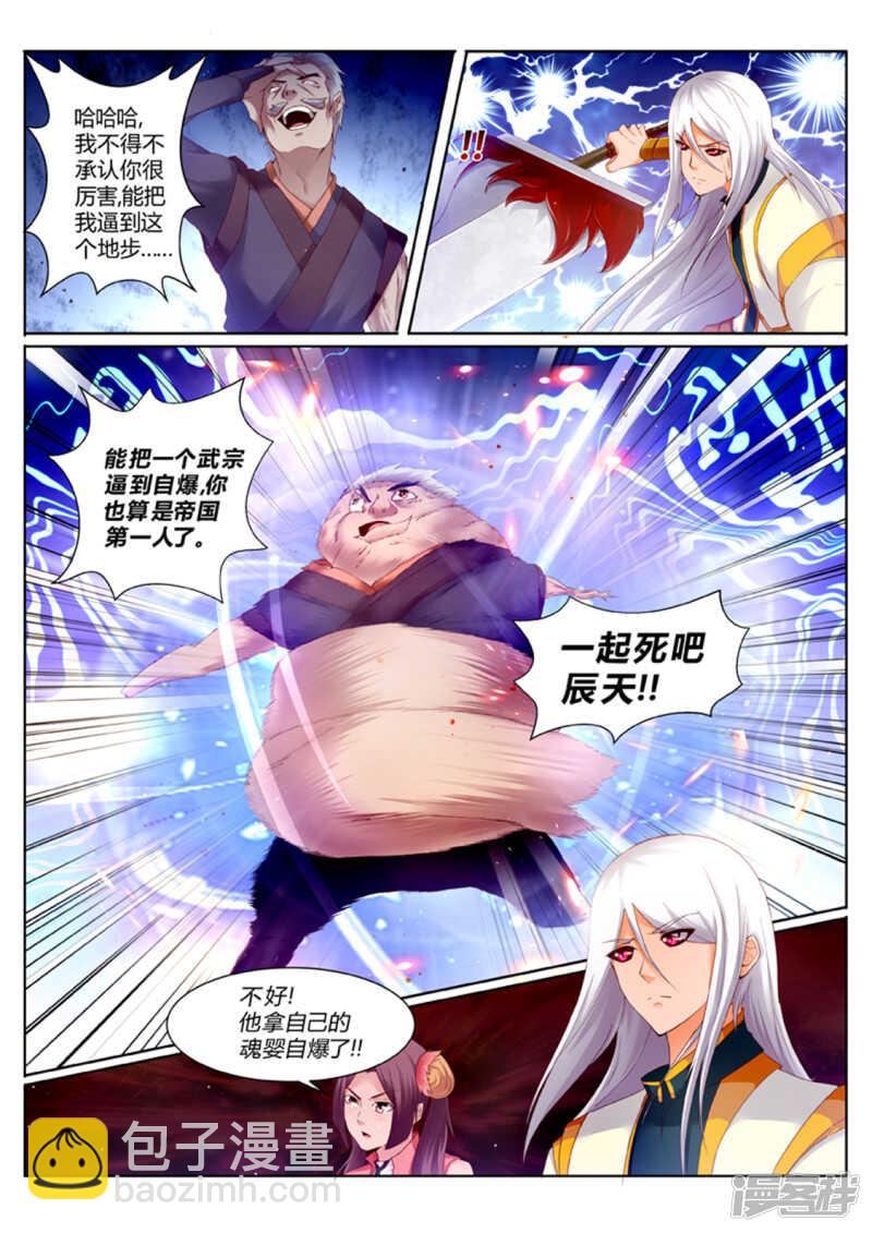 靈武帝尊 - 第193話 搞定岳父大人 - 2