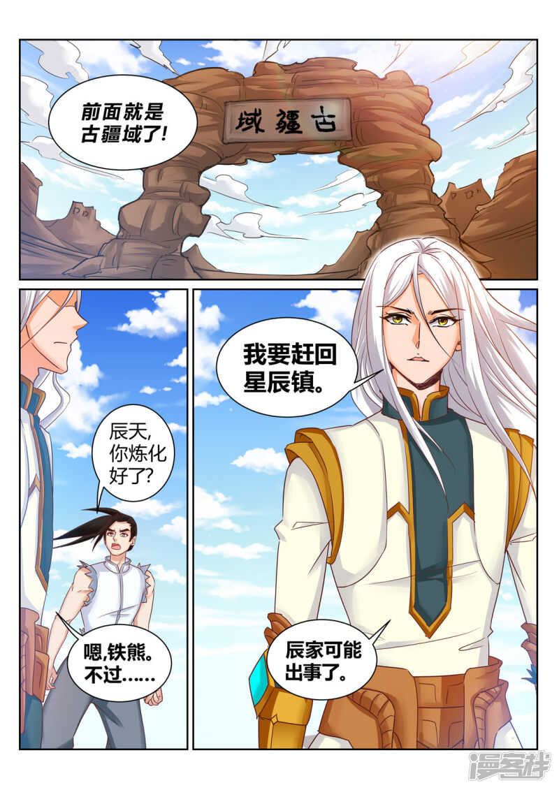 靈武帝尊 - 第195話 武宗自爆 - 1