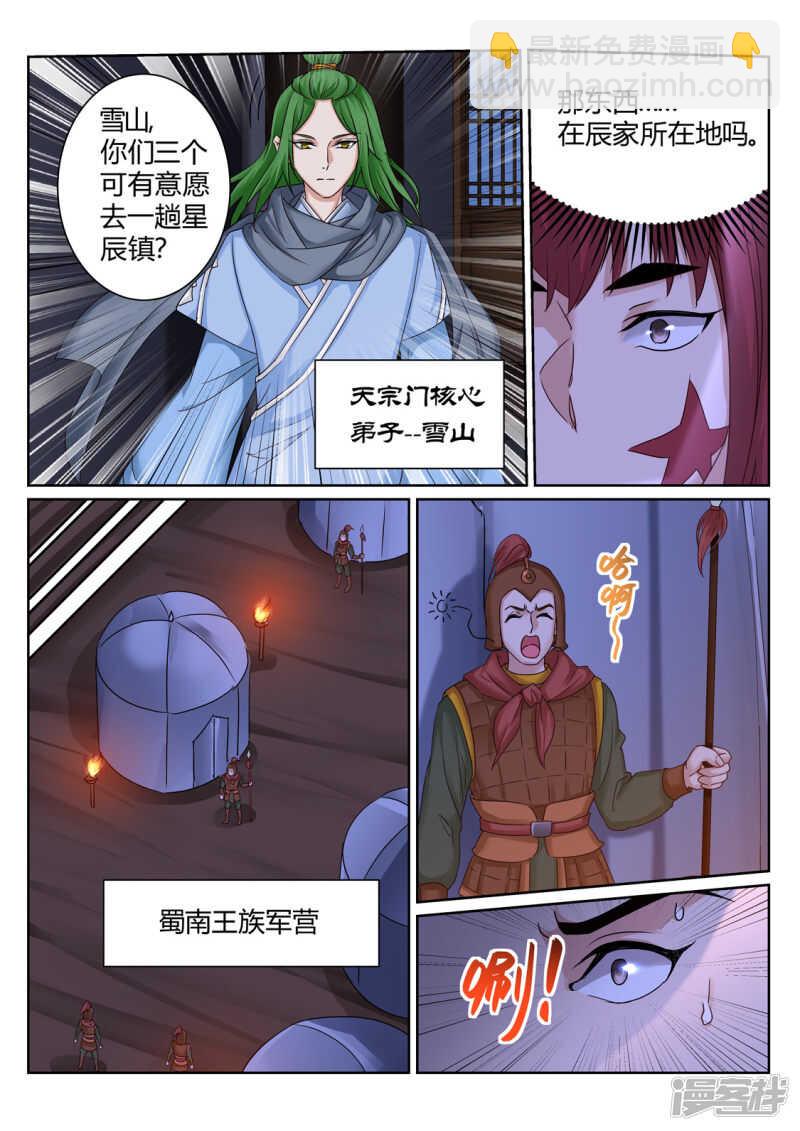 靈武帝尊 - 第195話 武宗自爆 - 1