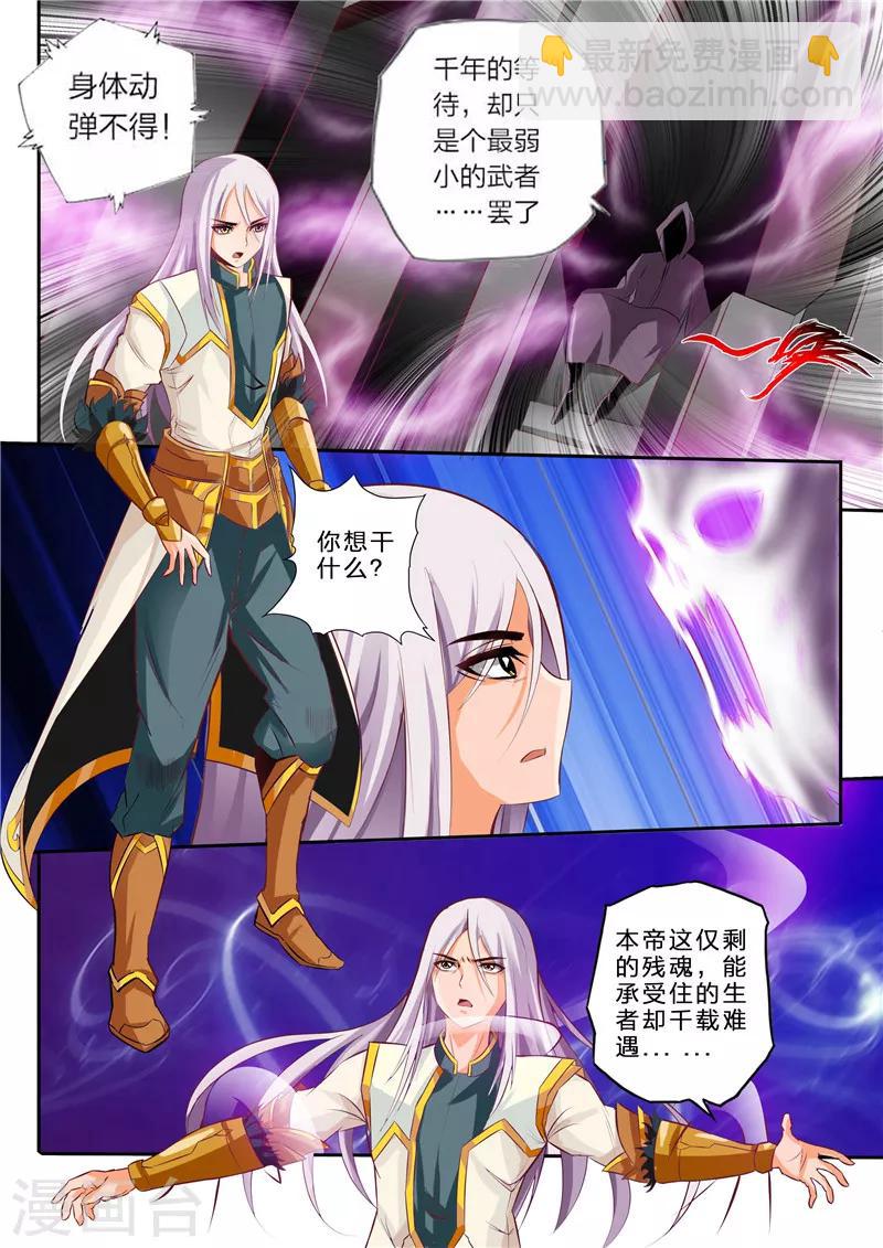 靈武帝尊 - 第3話 殘魂 - 2