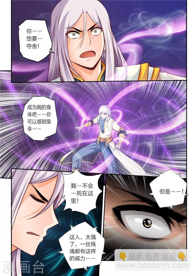 靈武帝尊 - 第3話 殘魂 - 1