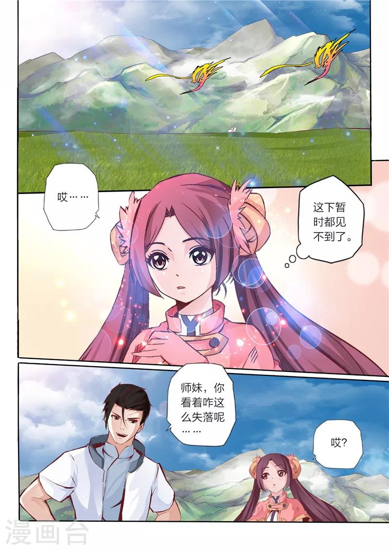 靈武帝尊 - 第21話 毒手 - 1