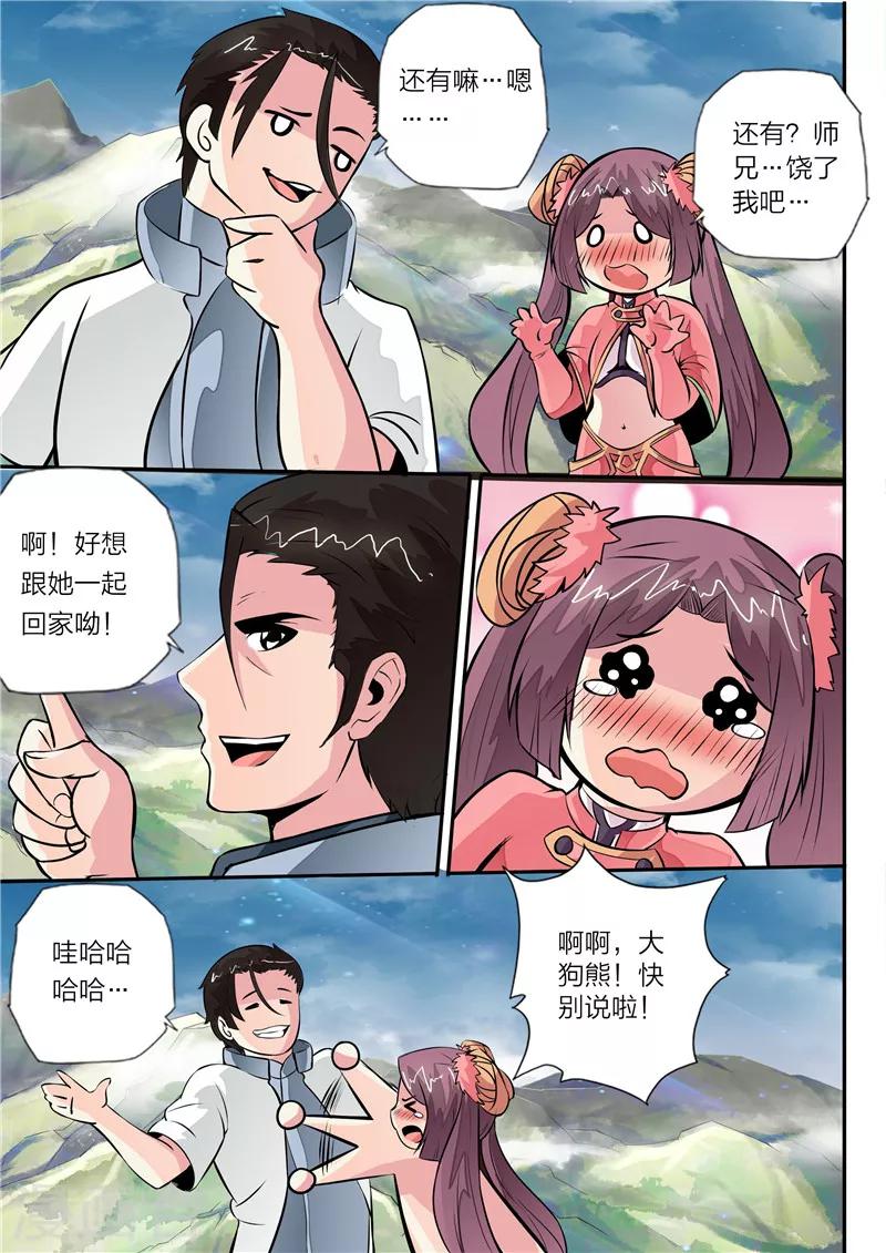 靈武帝尊 - 第21話 毒手 - 1