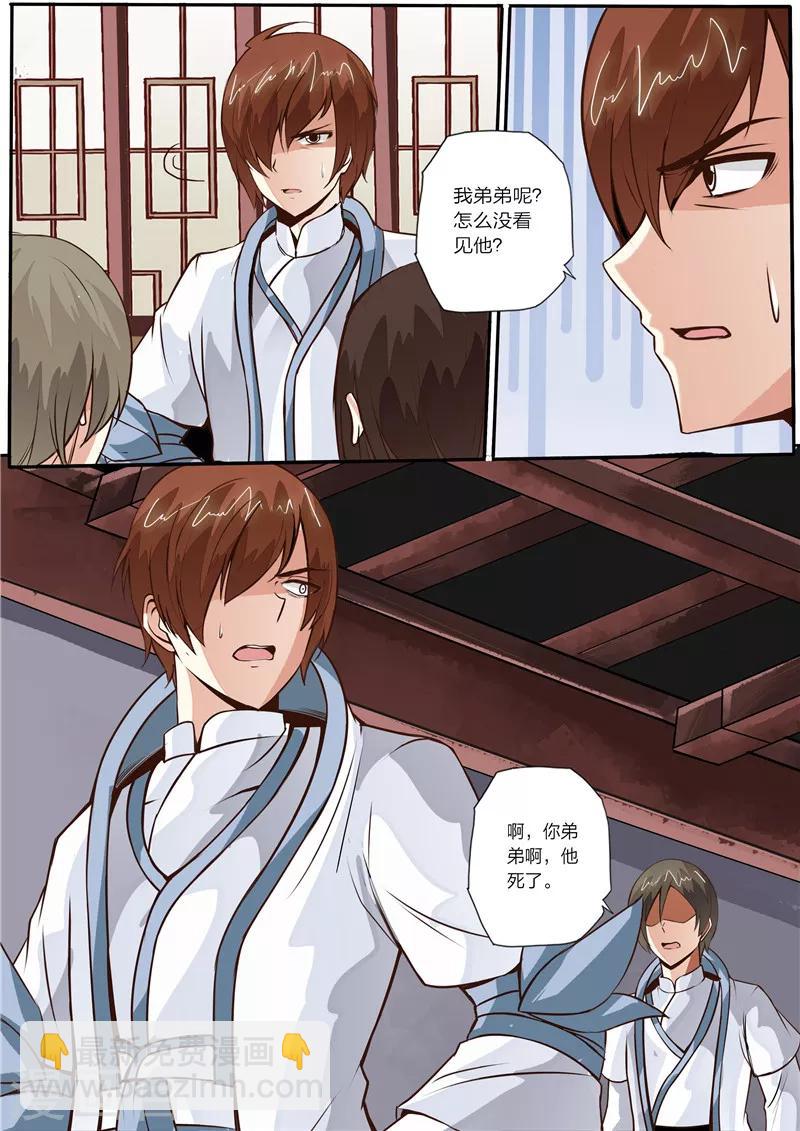 靈武帝尊 - 第21話 毒手 - 2