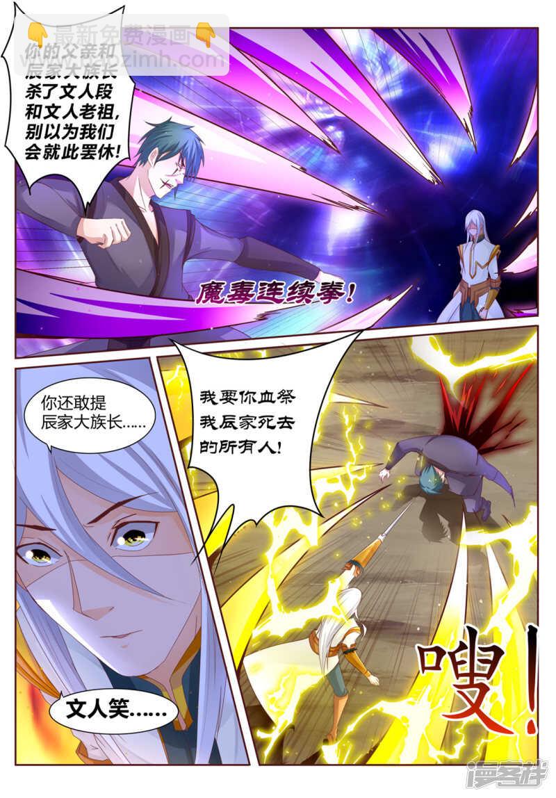 靈武帝尊 - 第199話  呵，愚蠢的人類 - 1