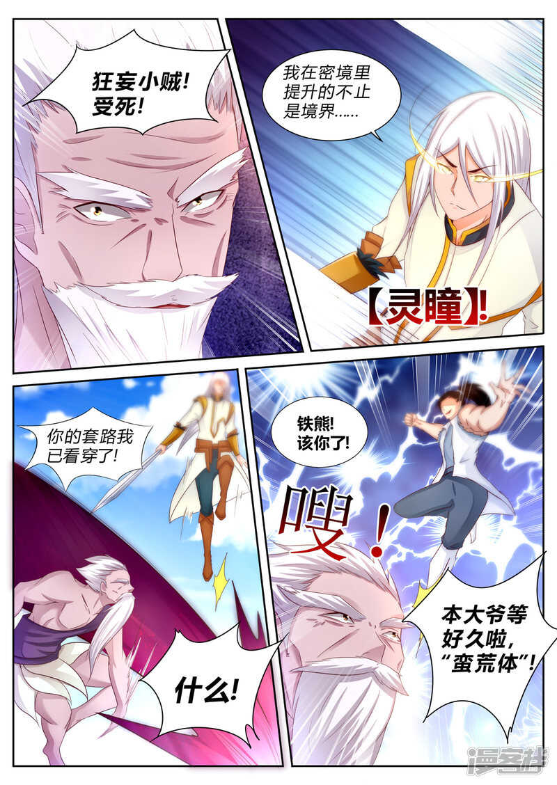 靈武帝尊 - 第199話  呵，愚蠢的人類 - 1