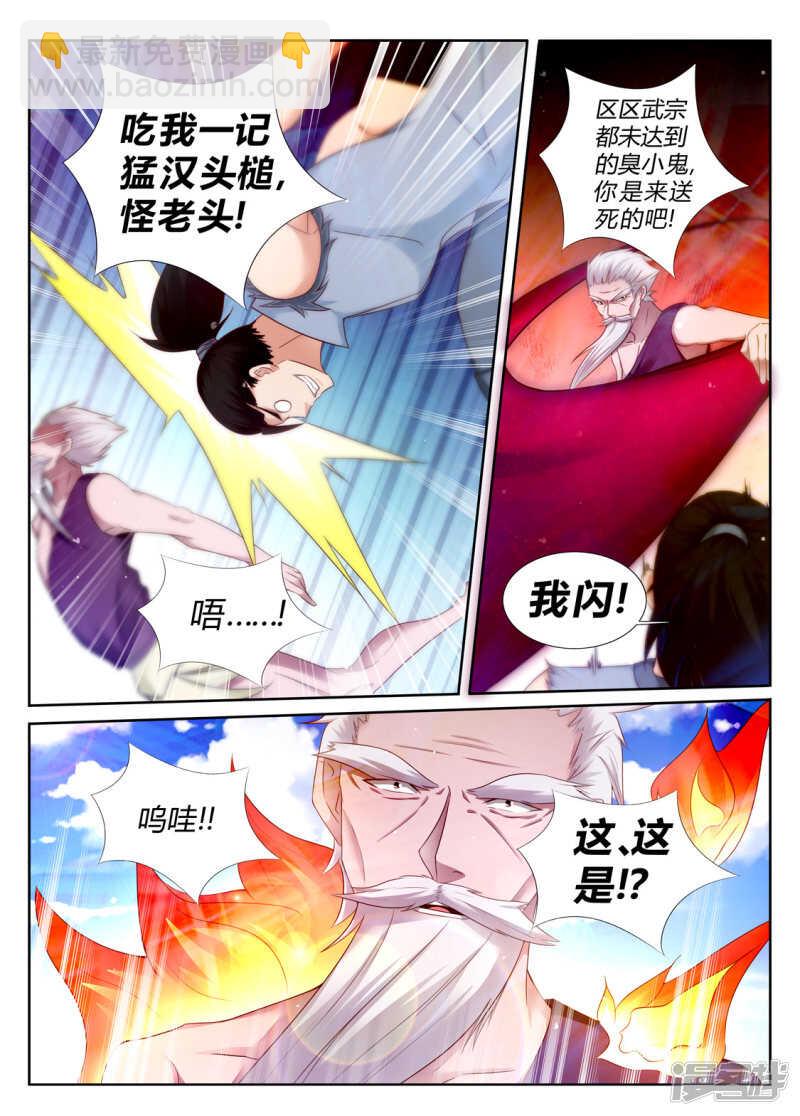 靈武帝尊 - 第199話  呵，愚蠢的人類 - 2