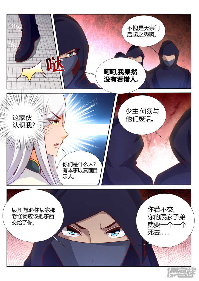 靈武帝尊 - 第203話 變化 - 1