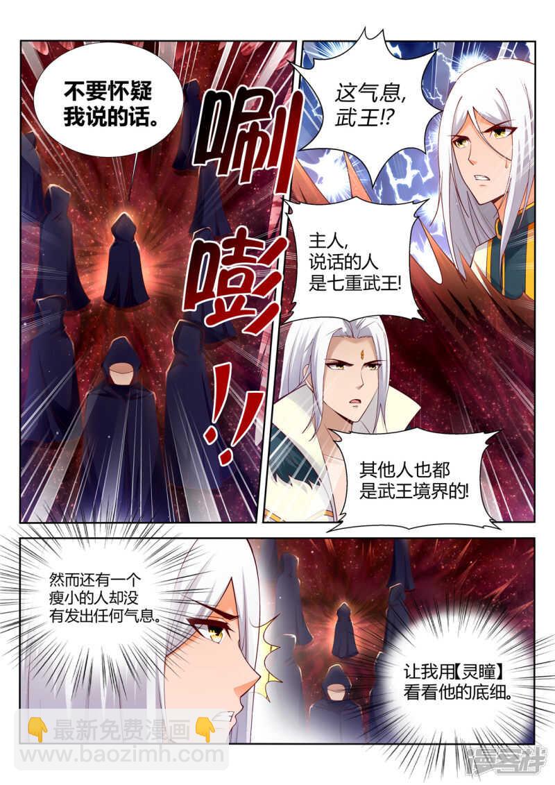 靈武帝尊 - 第203話 變化 - 2