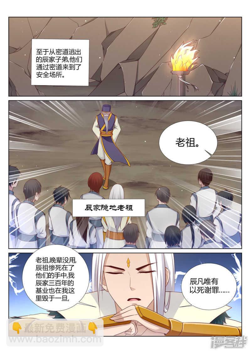 靈武帝尊 - 第205話 武尊境界的強者 - 2