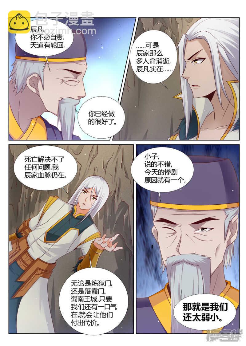 靈武帝尊 - 第205話 武尊境界的強者 - 1
