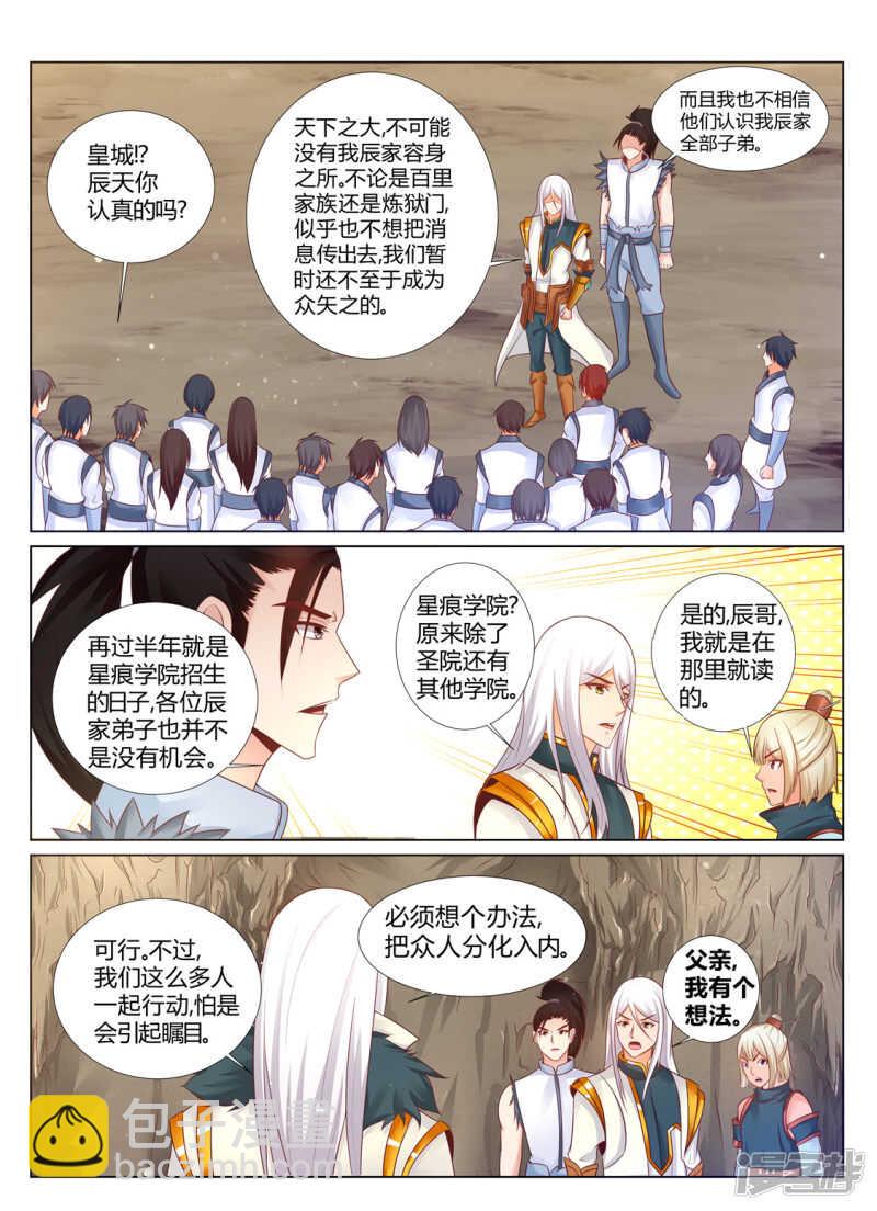 靈武帝尊 - 第205話 武尊境界的強者 - 1