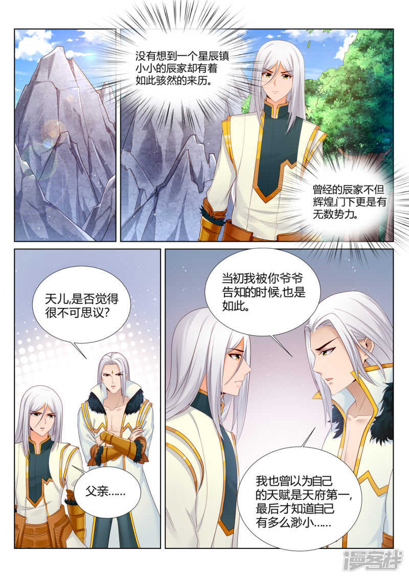 靈武帝尊 - 第207話 再無辰家 - 1