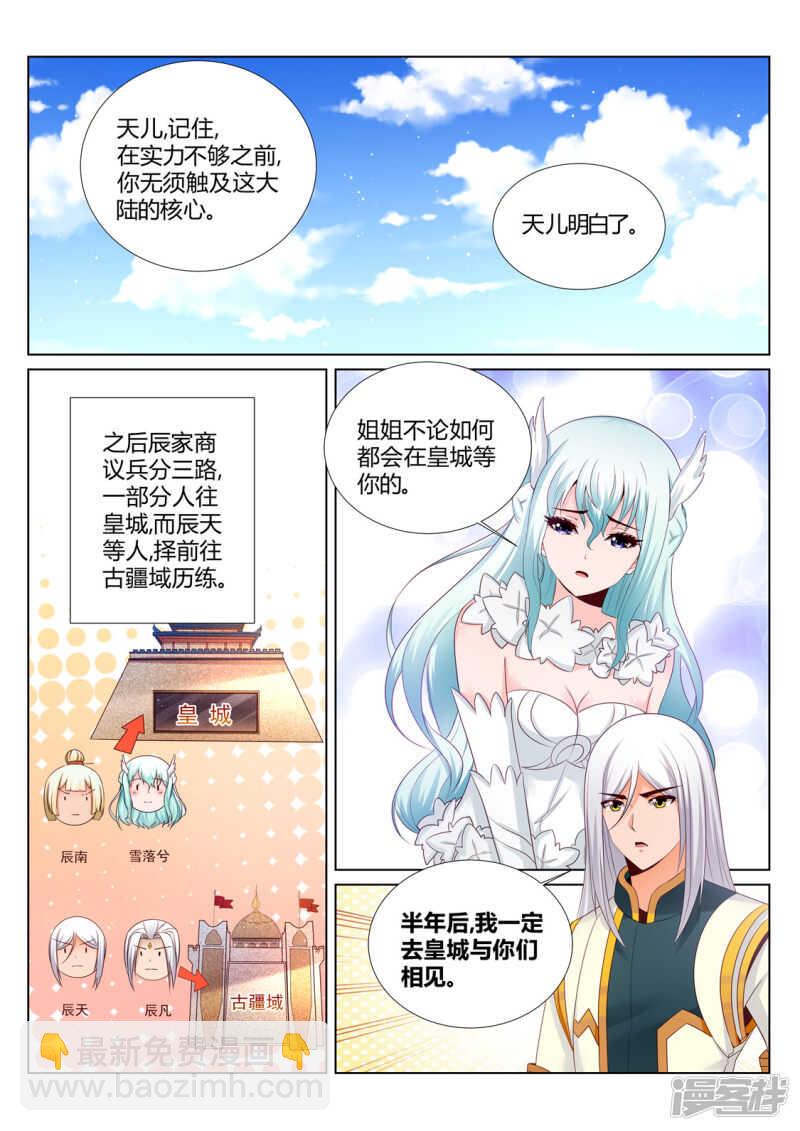 靈武帝尊 - 第207話 再無辰家 - 2