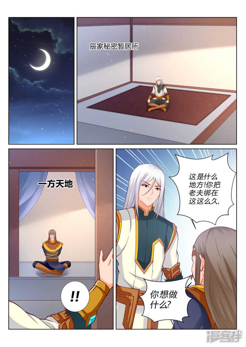 靈武帝尊 - 第207話 再無辰家 - 1