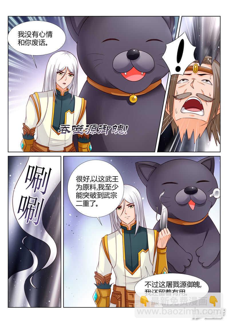 靈武帝尊 - 第207話 再無辰家 - 2