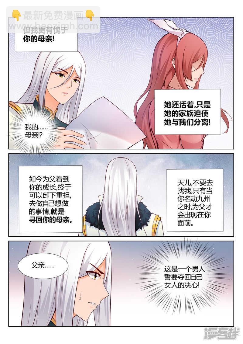 靈武帝尊 - 第207話 再無辰家 - 2