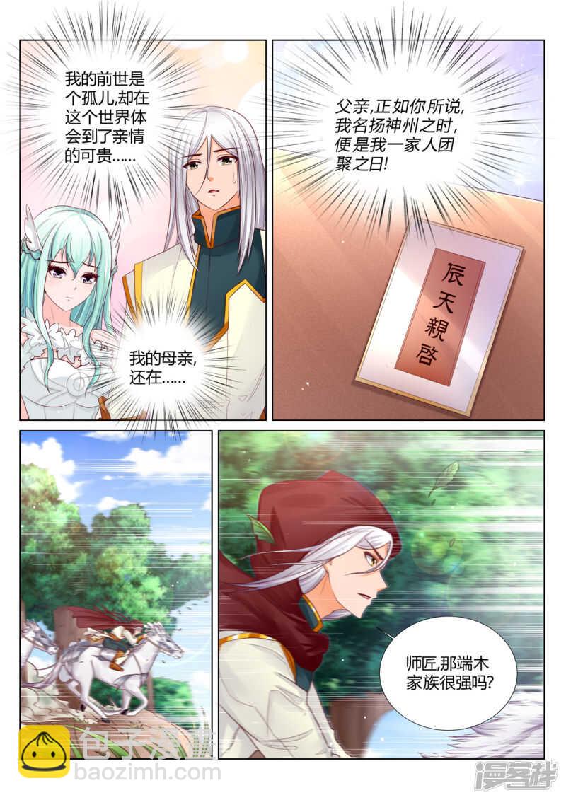 靈武帝尊 - 第207話 再無辰家 - 1