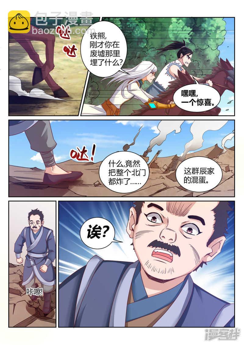 靈武帝尊 - 第209話 男人的決心 - 1