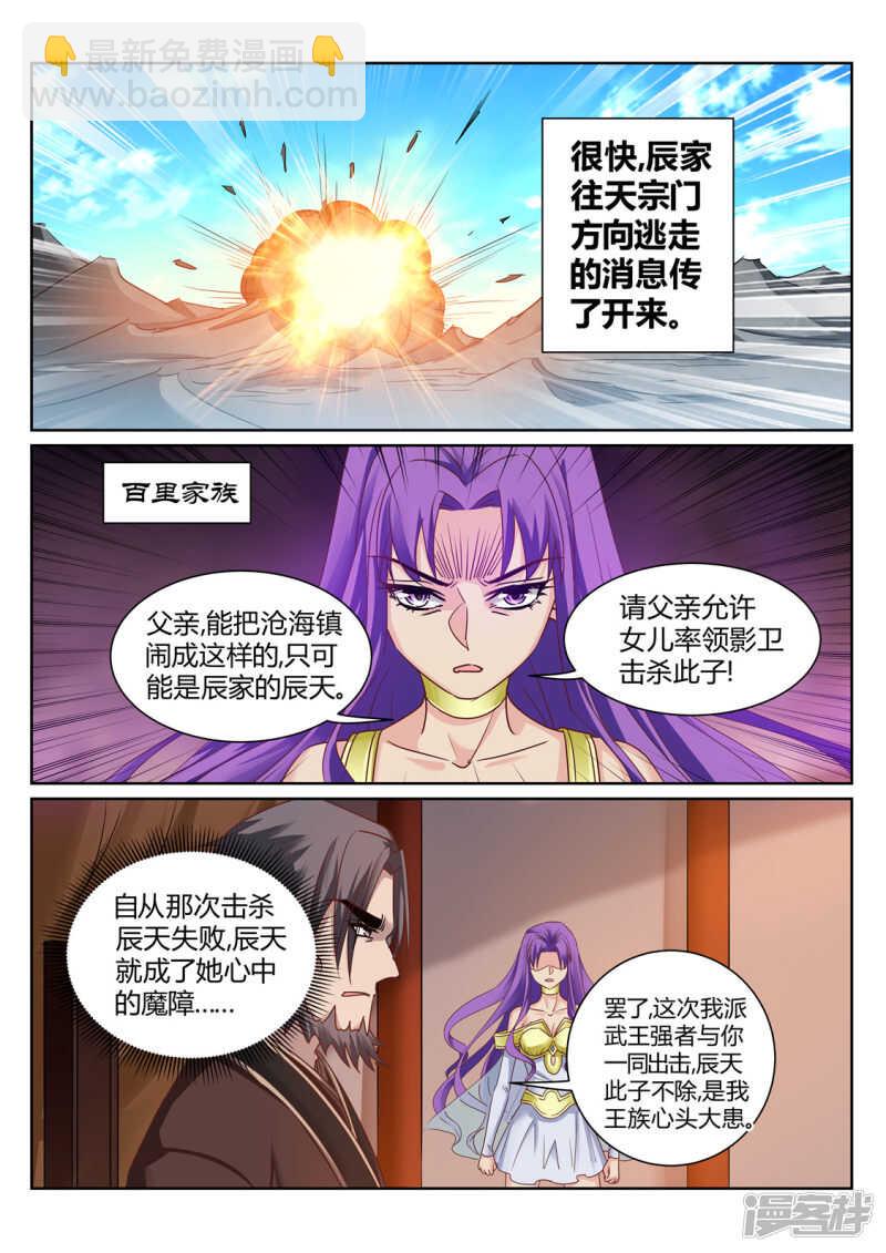 靈武帝尊 - 第209話 男人的決心 - 2