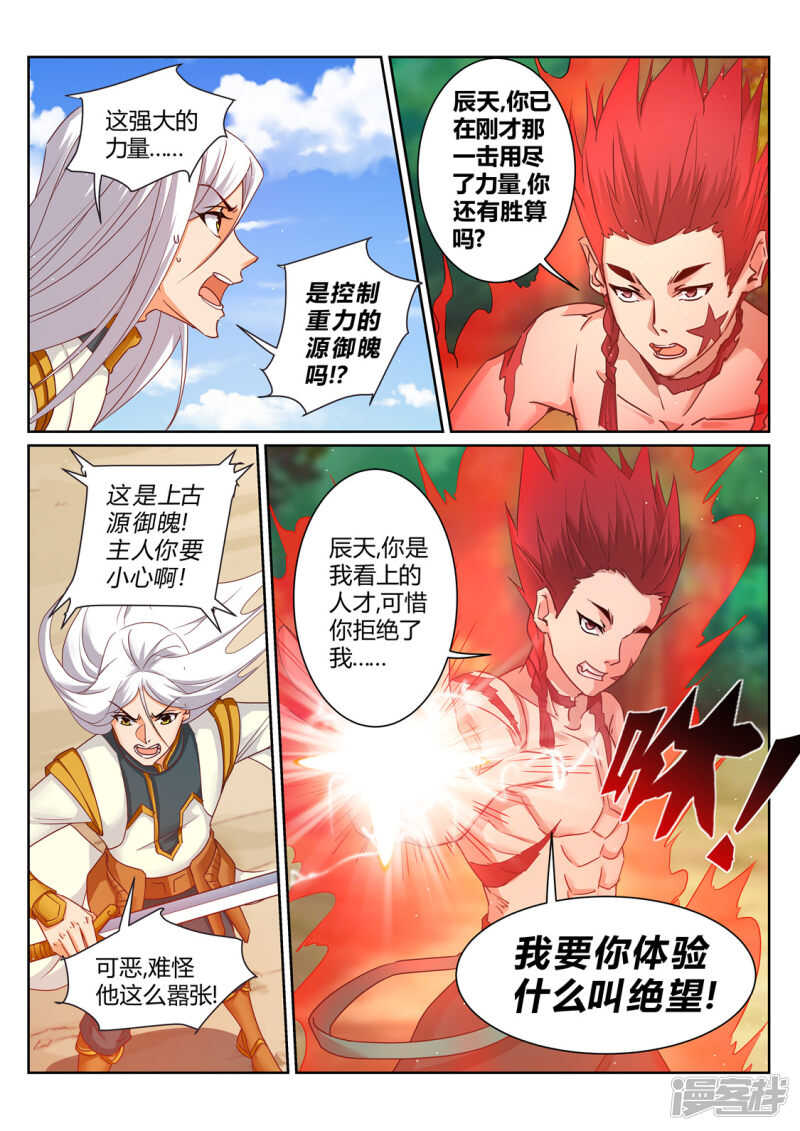 靈武帝尊 - 第213話 是敵非友 - 1