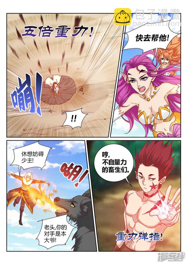 靈武帝尊 - 第213話 是敵非友 - 2