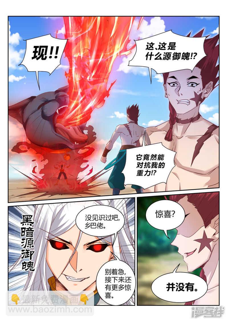 靈武帝尊 - 第213話 是敵非友 - 1